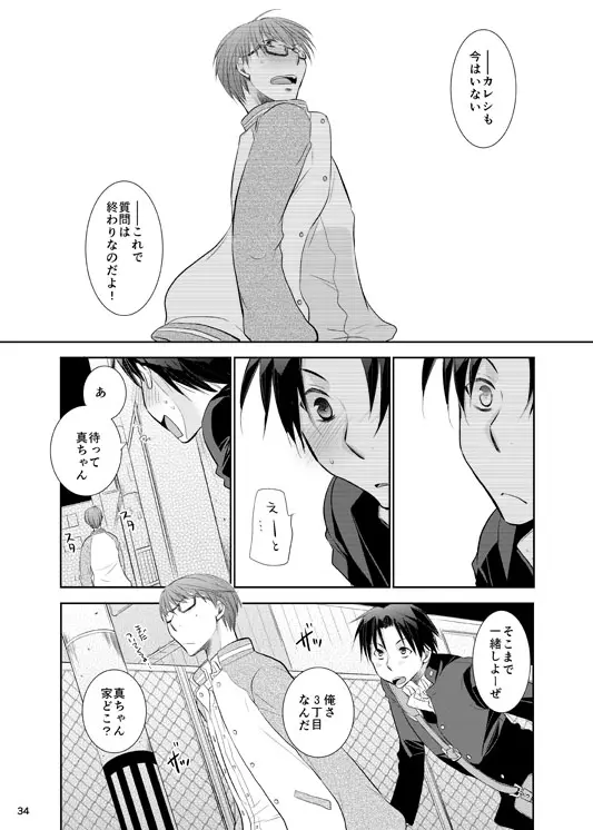 あの子ぼくがロングシュート決めたらどんな顔するだろう1 Page.35