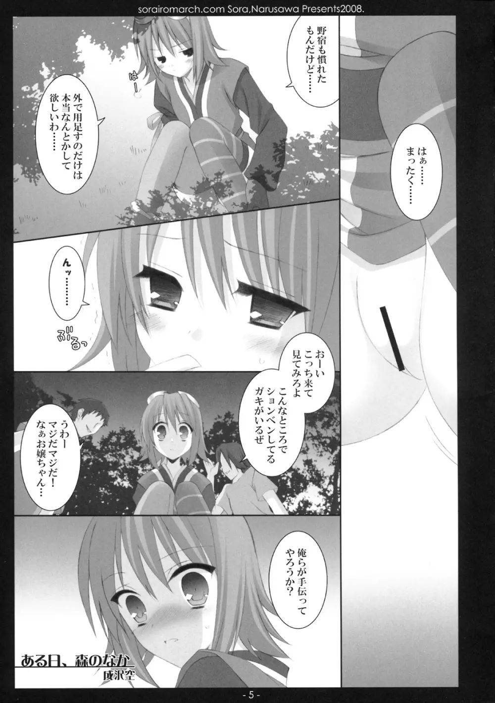 ある日、森のなか Page.4