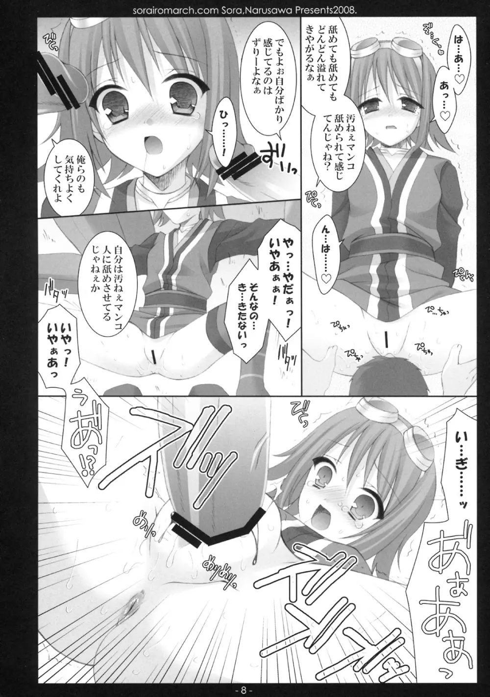 ある日、森のなか Page.7