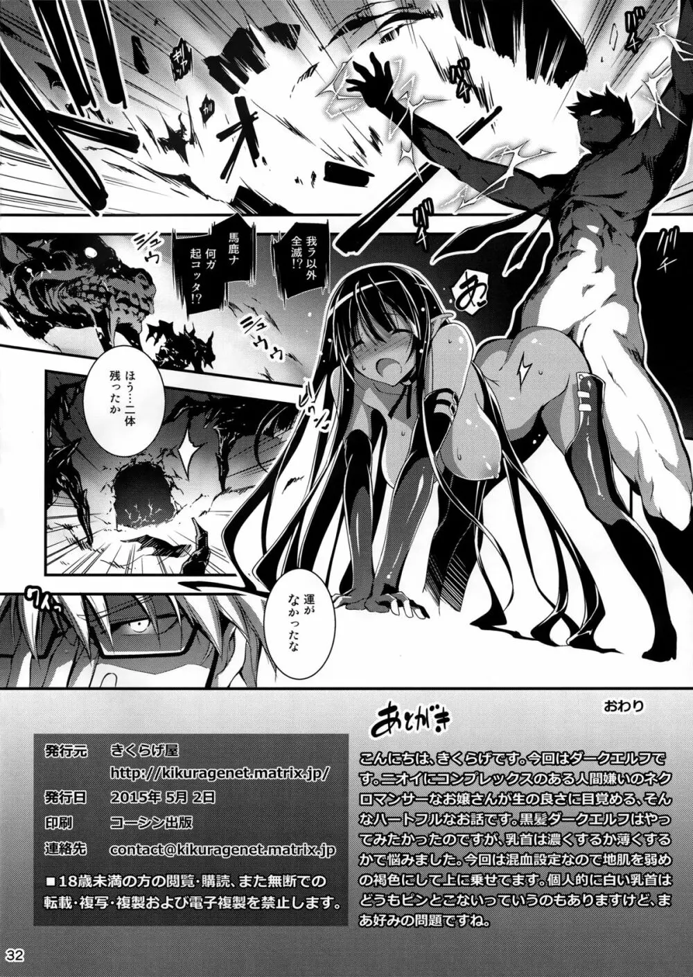 黒のリーマンと死霊使いクロエル Page.33