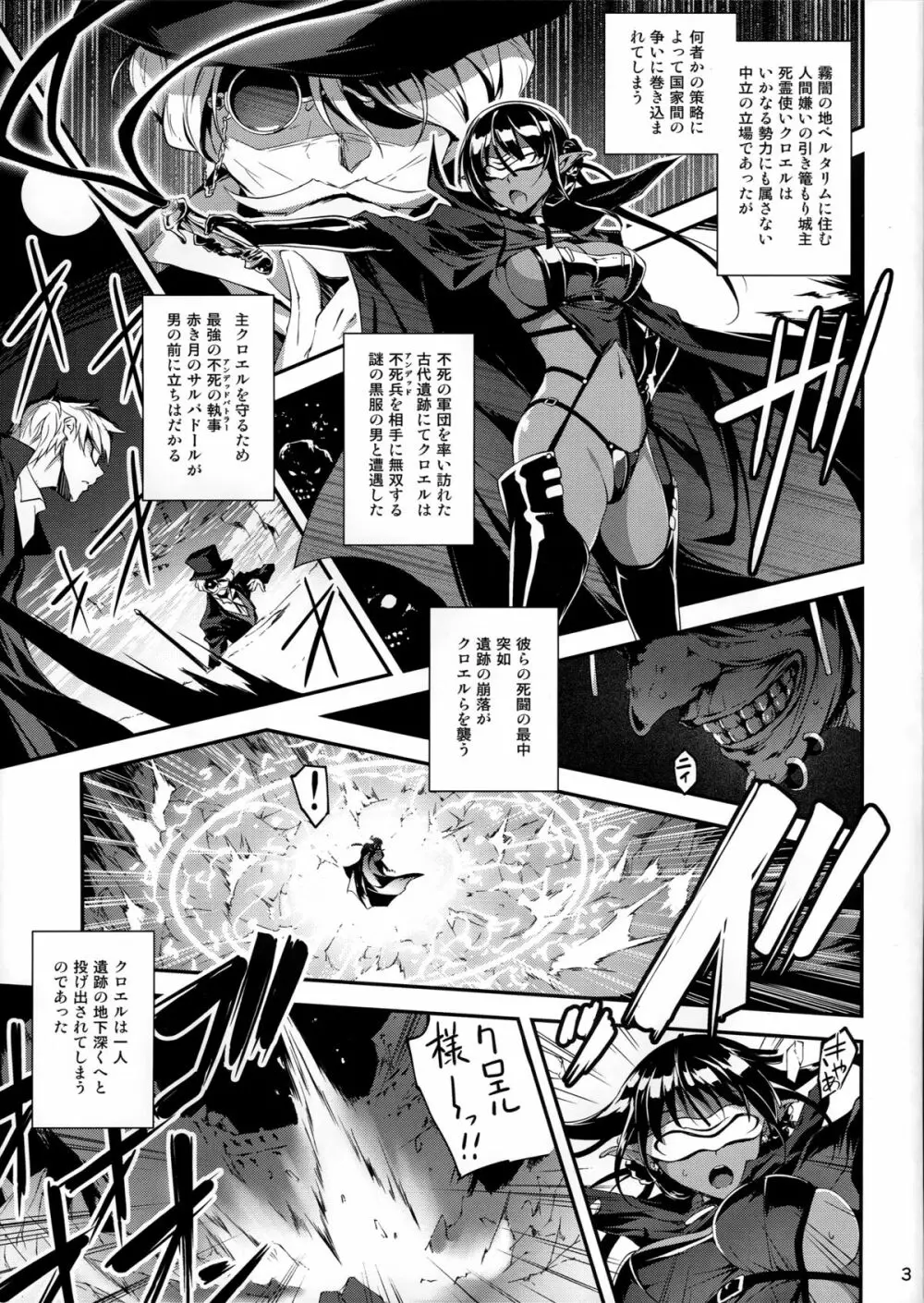 黒のリーマンと死霊使いクロエル Page.4