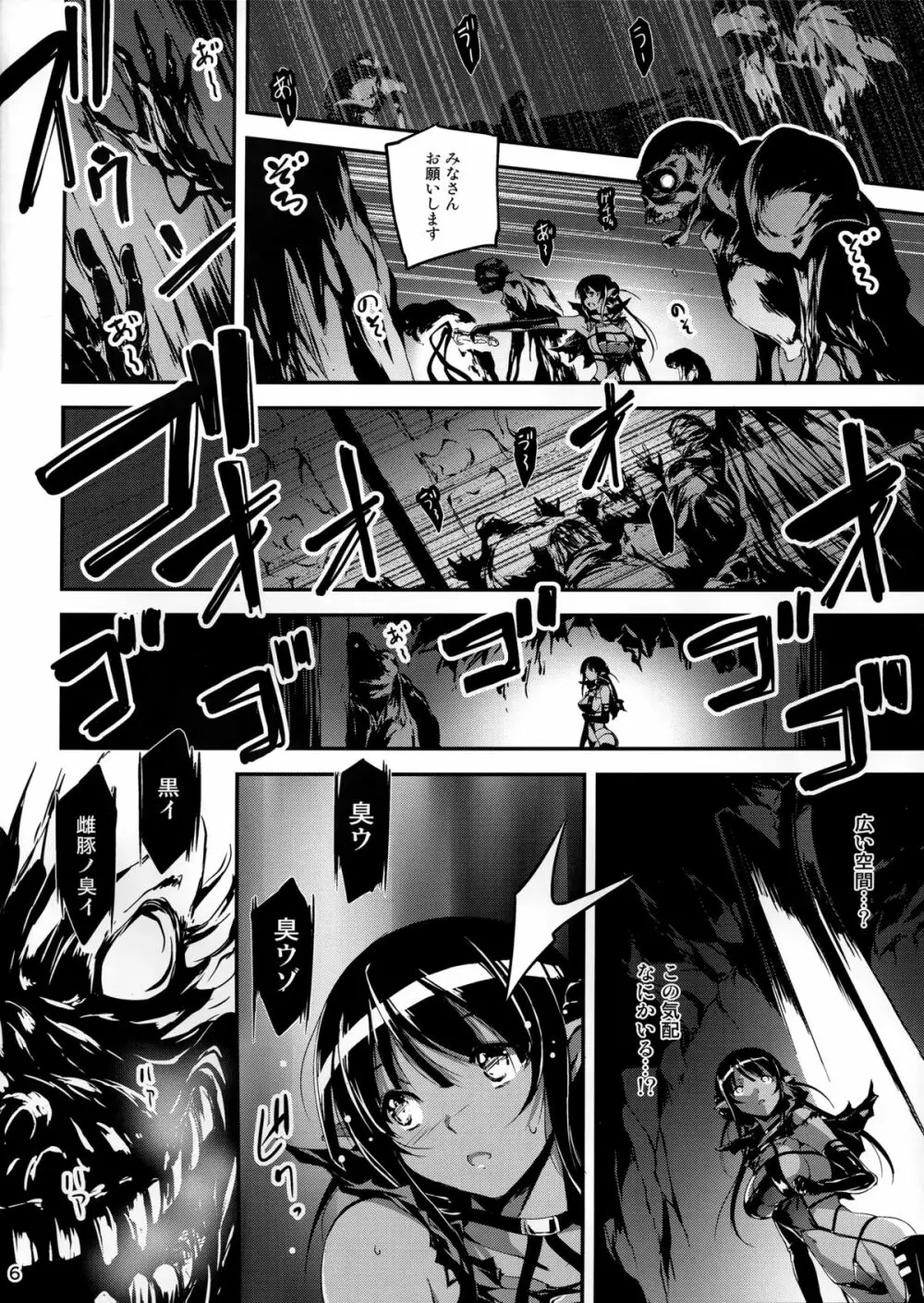 黒のリーマンと死霊使いクロエル Page.7