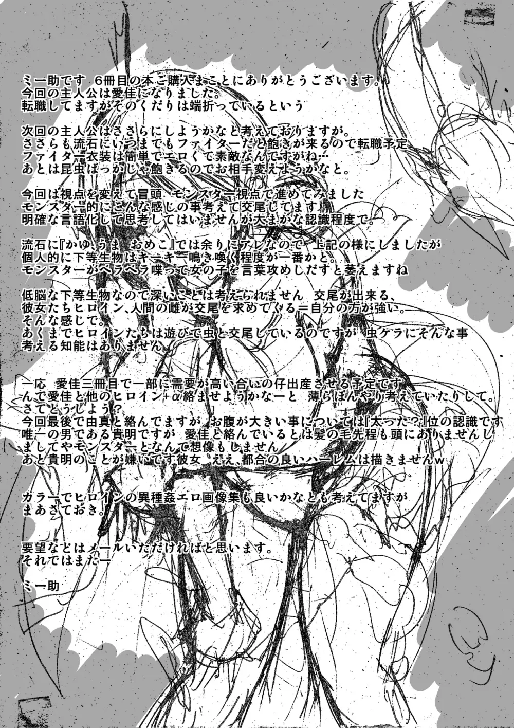 ダンジョントラベラーズ 愛佳の秘め事2 Page.27