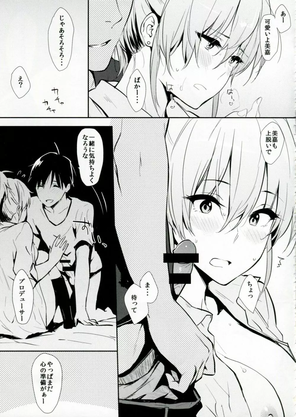 みかっぽいの! Page.8