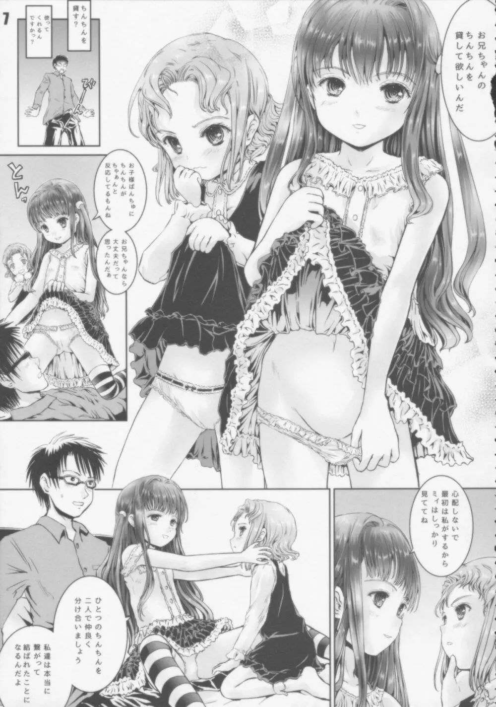 えっちな奴隷にしてあげる!! Page.6