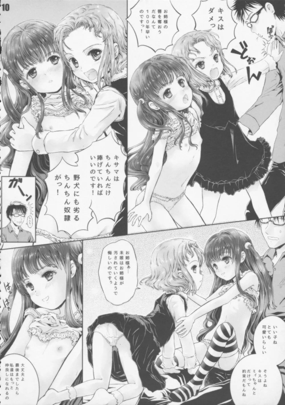 えっちな奴隷にしてあげる!! Page.9