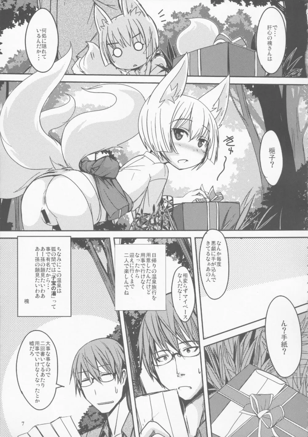 白狐の杜其の玖 Page.6