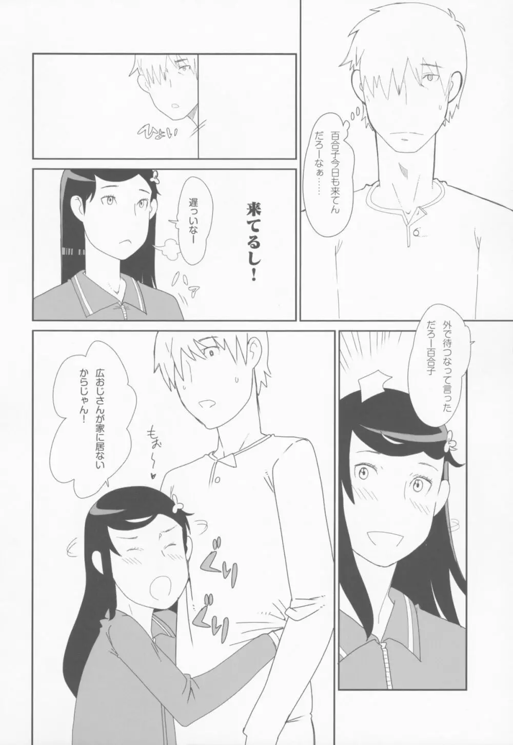 小学性1.00 Page.31