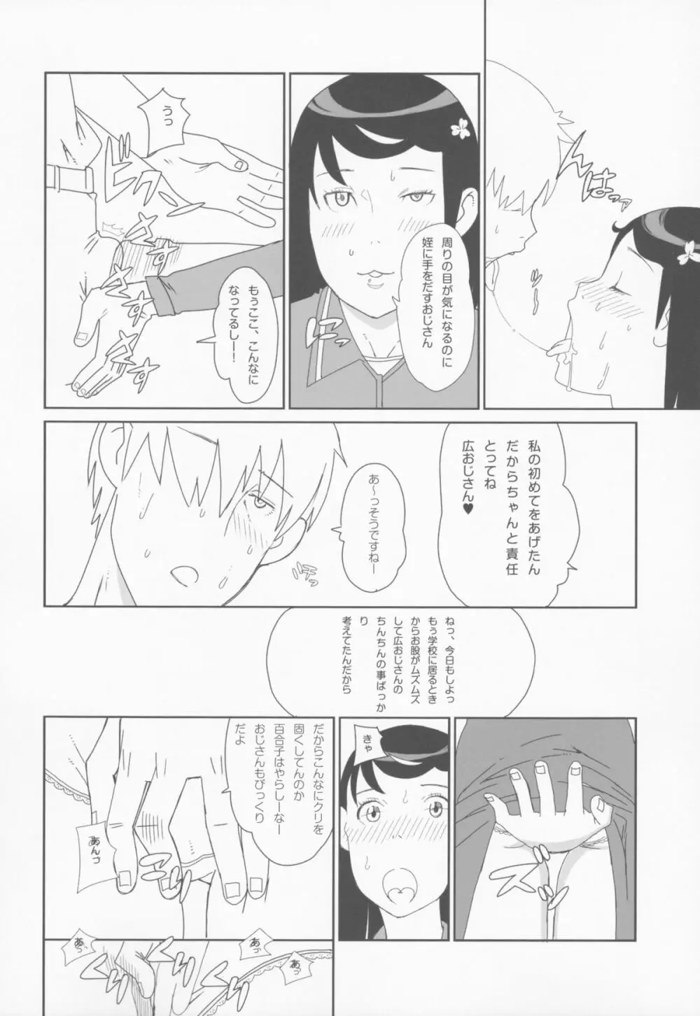 小学性1.00 Page.33