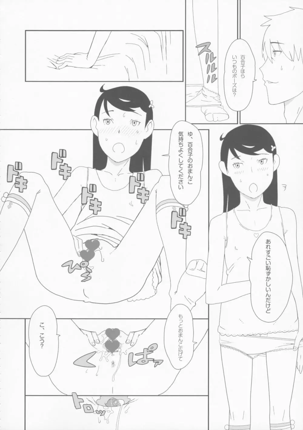 小学性1.00 Page.35