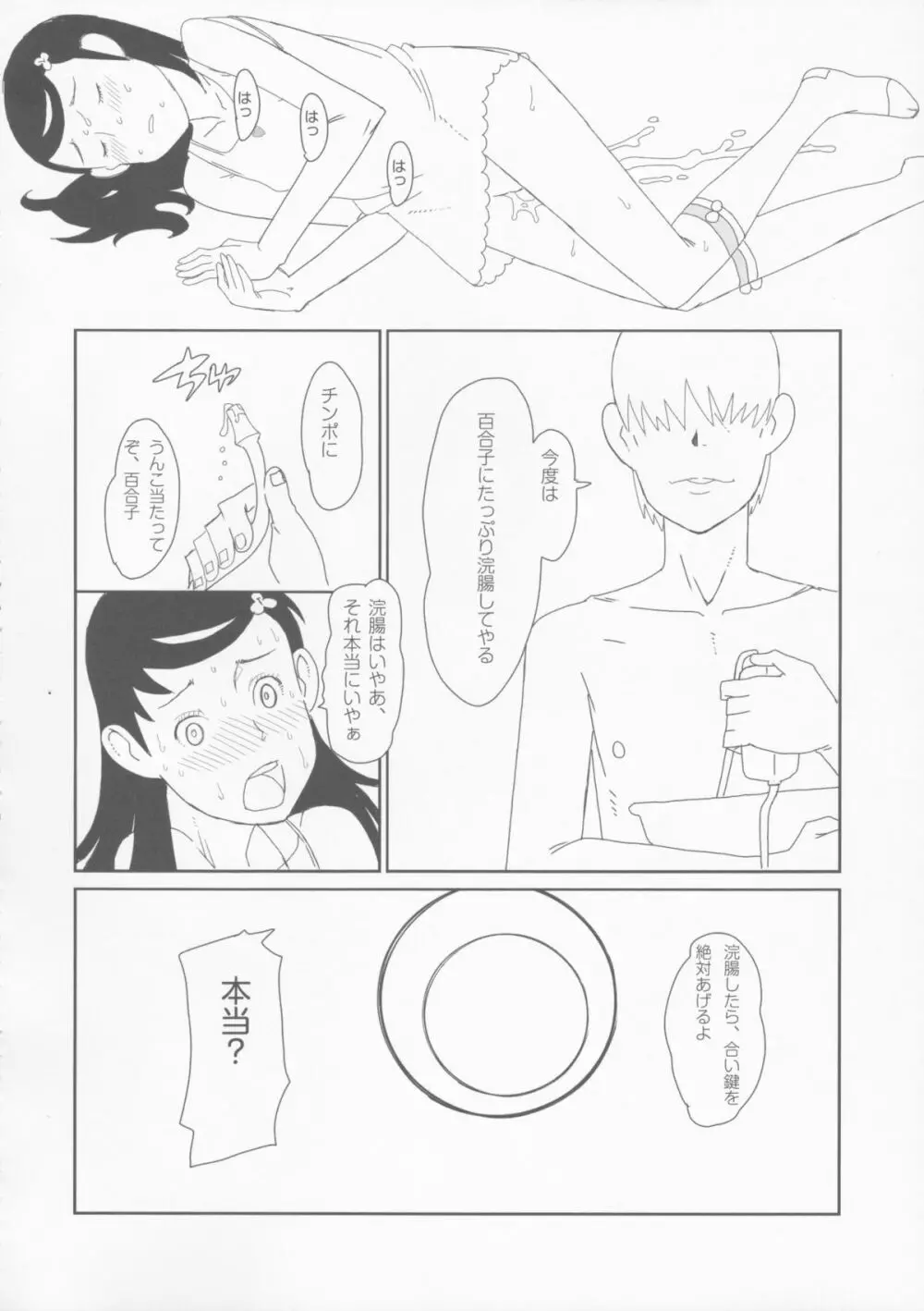 小学性1.00 Page.53