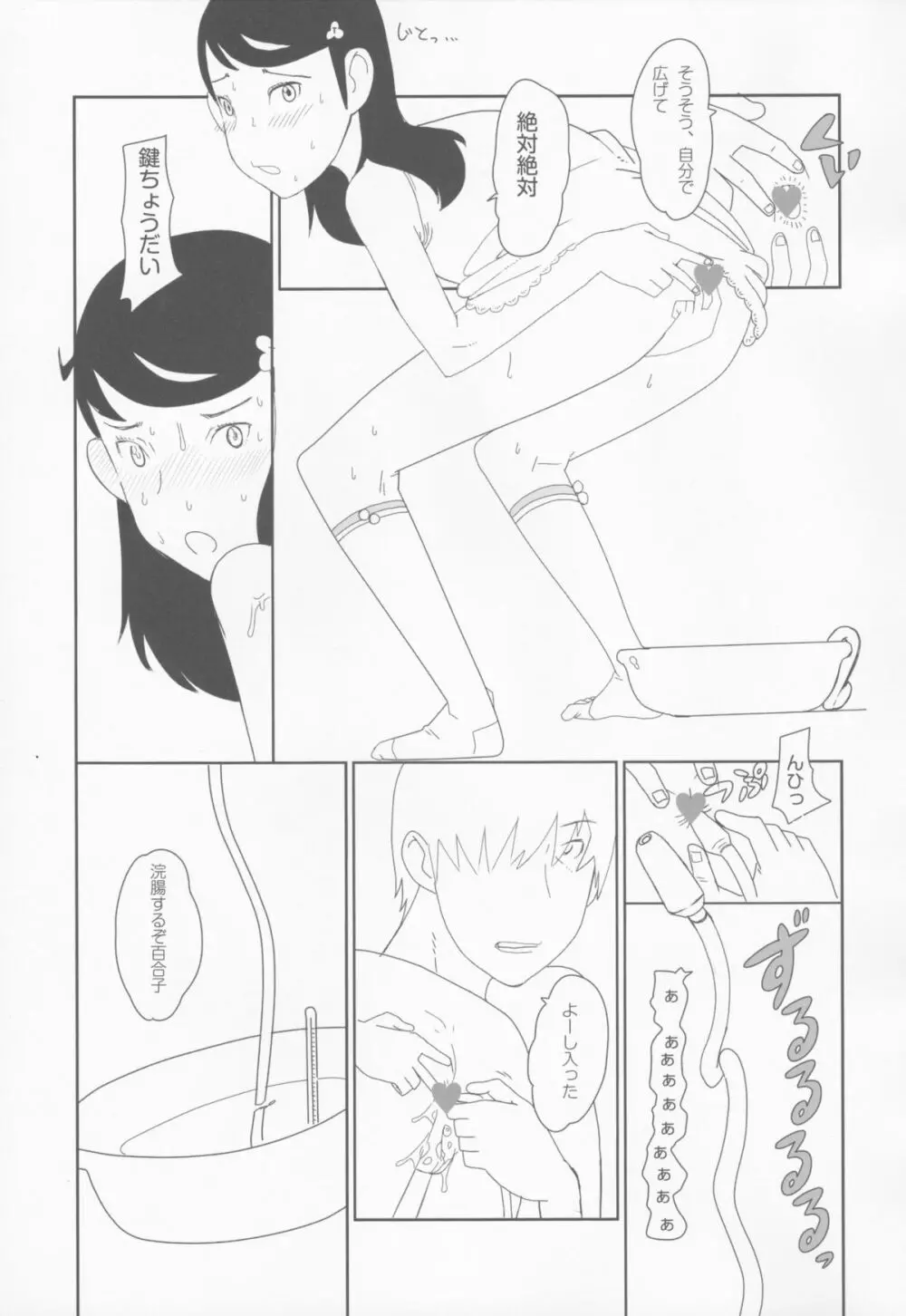 小学性1.00 Page.54