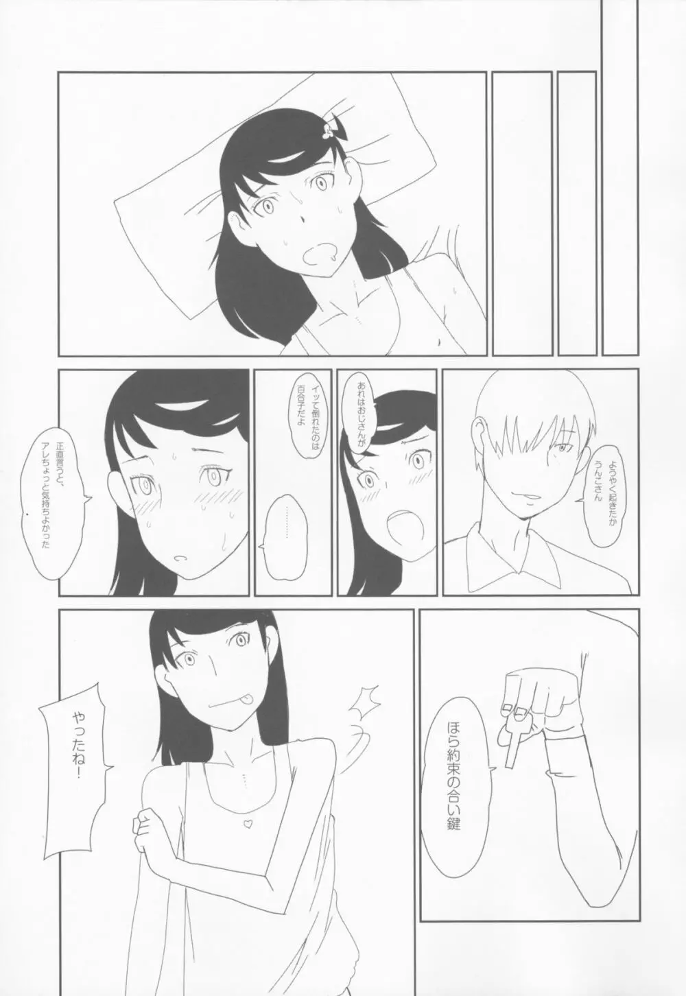 小学性1.00 Page.58