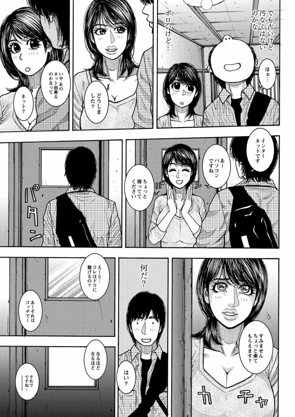 シェアハウスへようこそ 第1-4話 Page.5