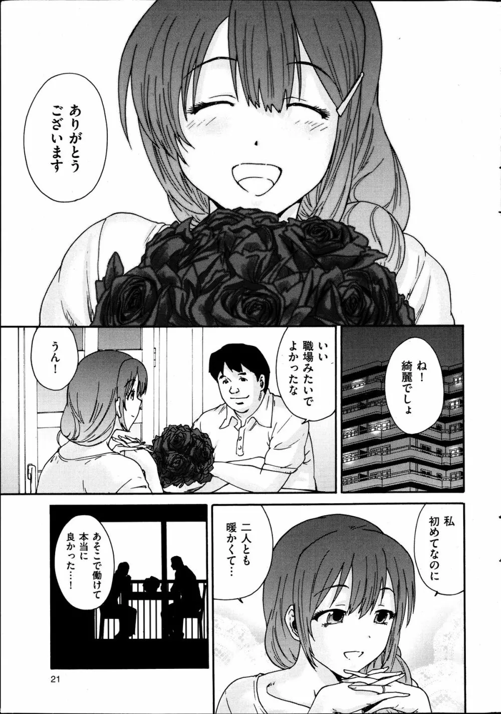 人の妻 第1-6話 Page.11