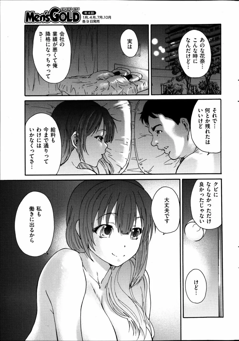 人の妻 第1-6話 Page.5