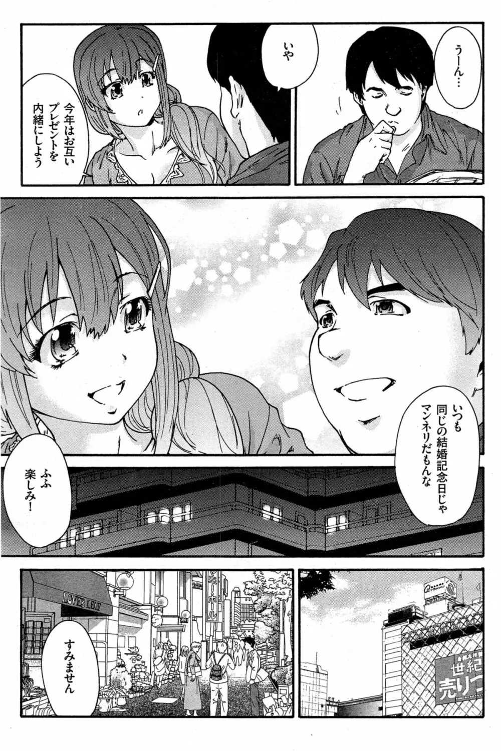 人の妻 第1-6話 Page.59