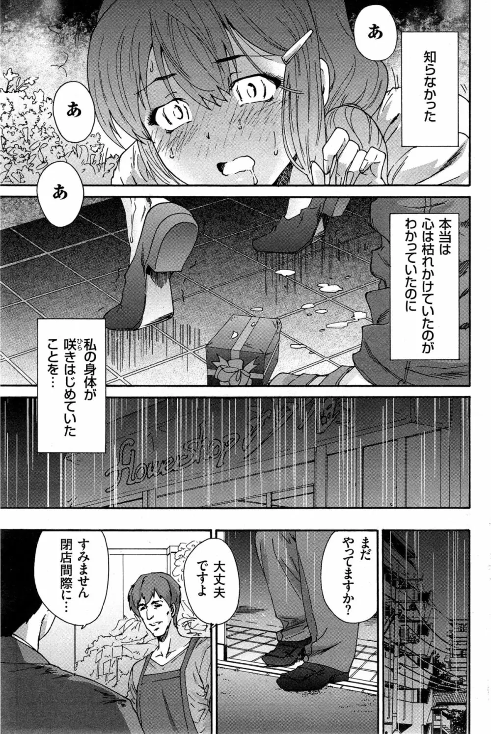 人の妻 第1-6話 Page.71