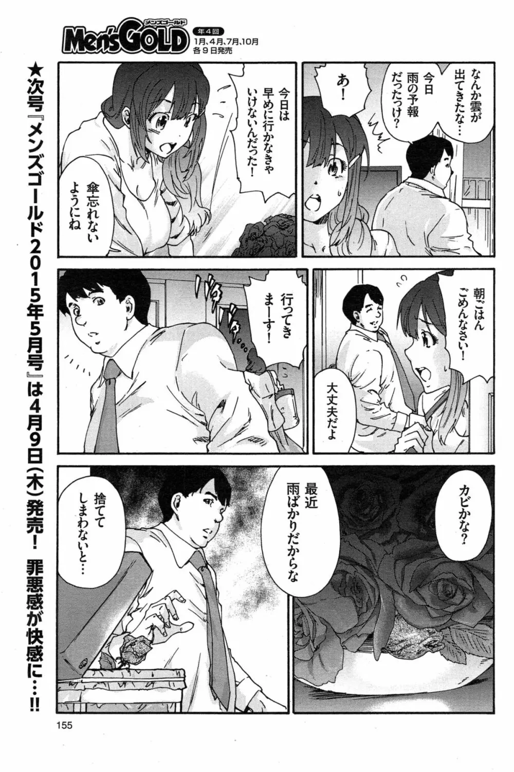 人の妻 第1-6話 Page.79