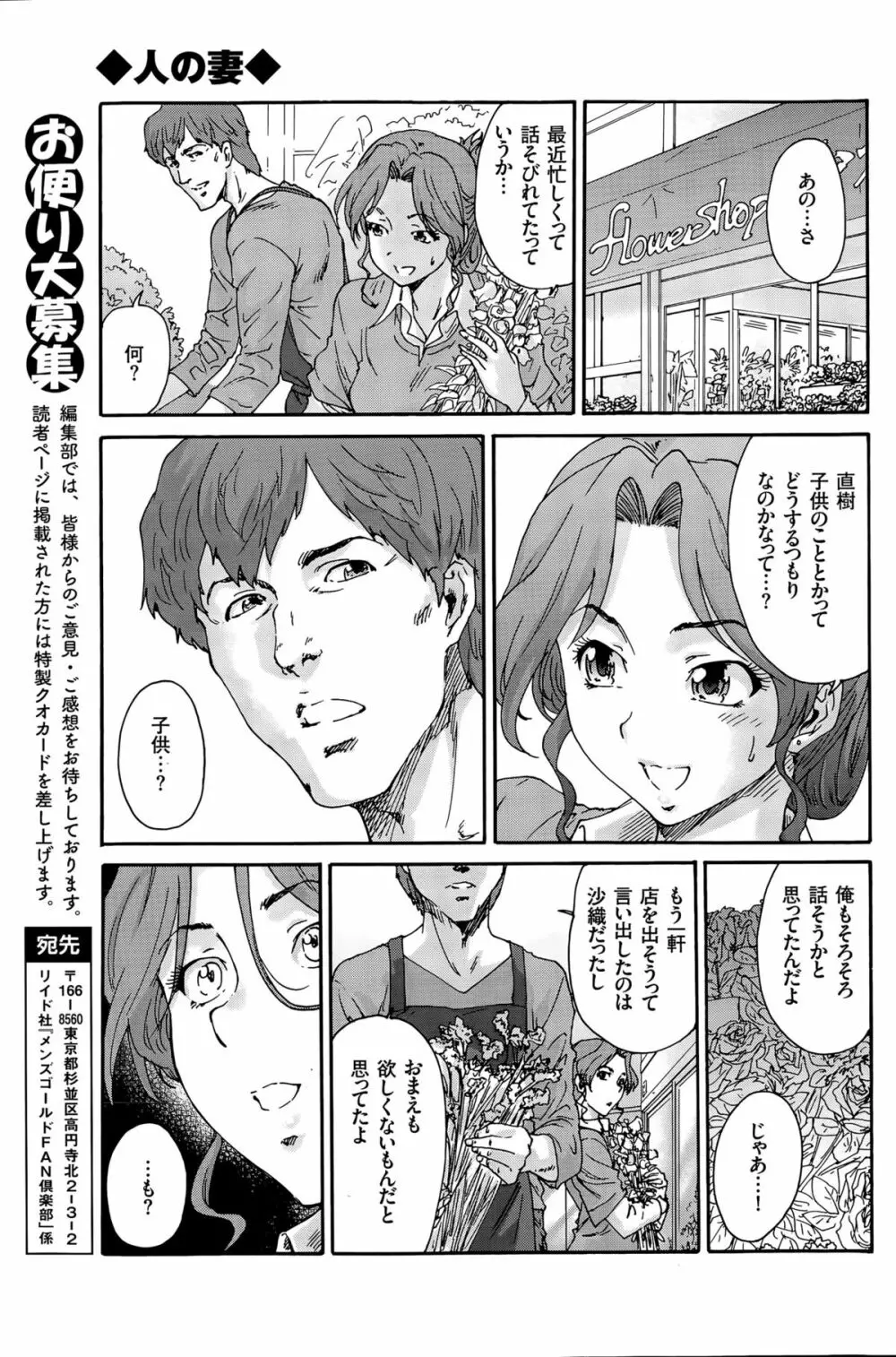 人の妻 第1-6話 Page.97