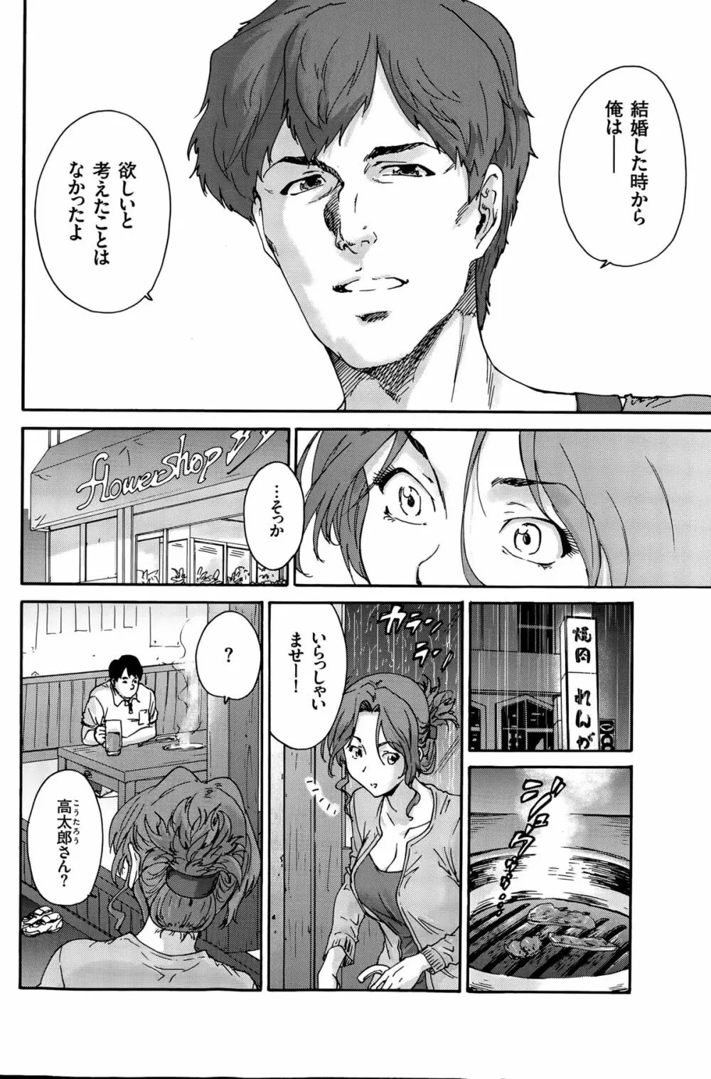 人の妻 第1-6話 Page.98