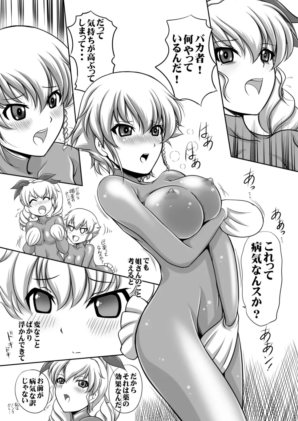 負けたらギャグ要員 Page.5