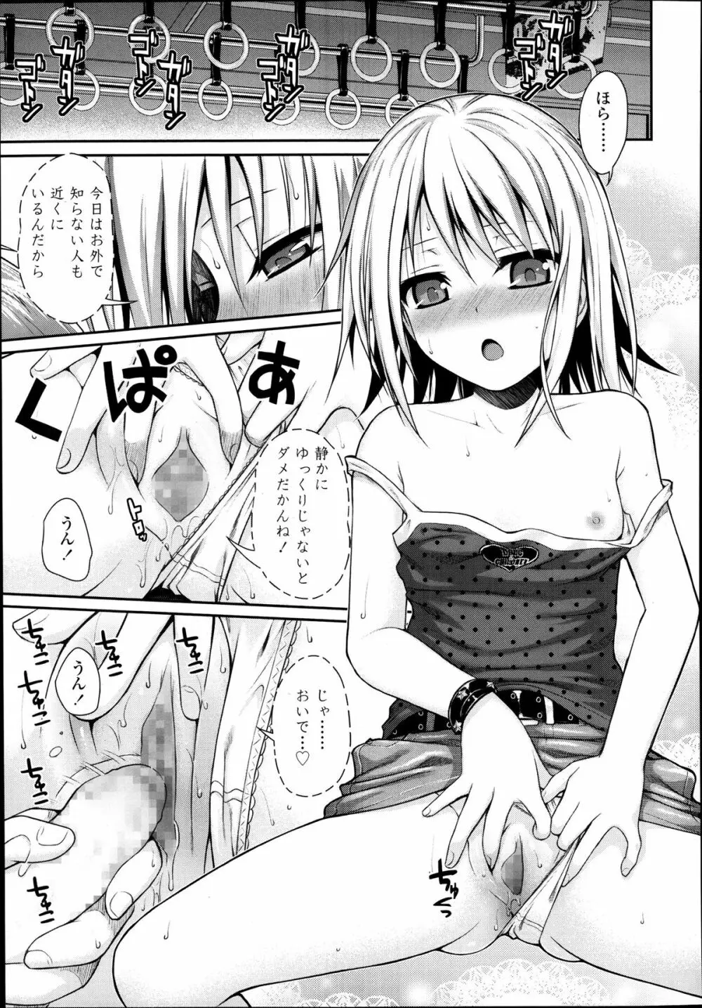 姉弟っていいな Page.18