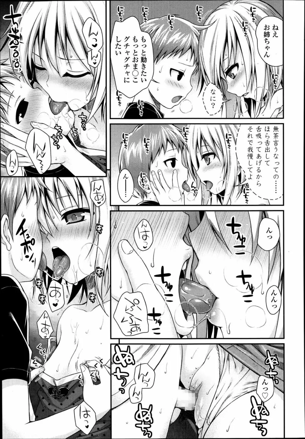 姉弟っていいな Page.20