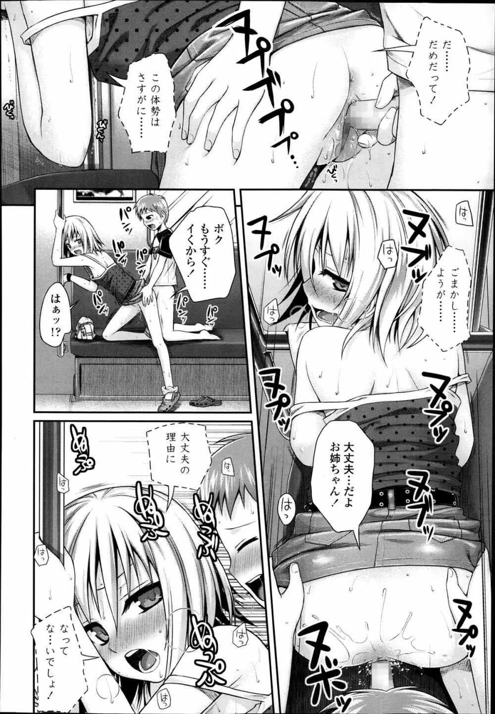 姉弟っていいな Page.23