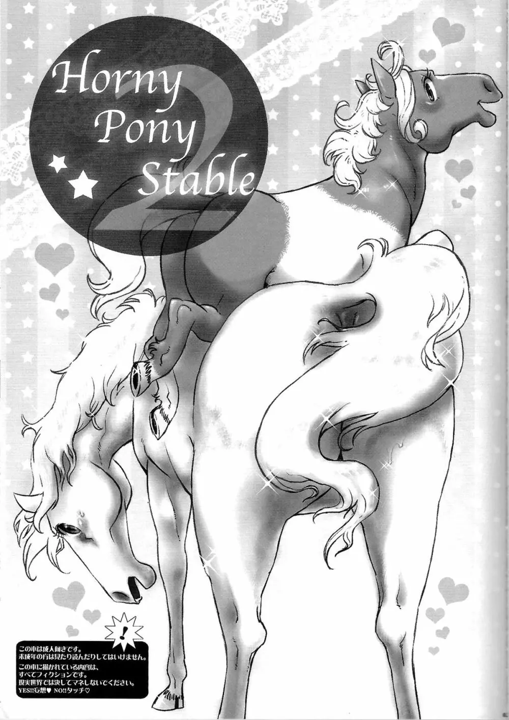 Horny Pony Stable 2 Page.3
