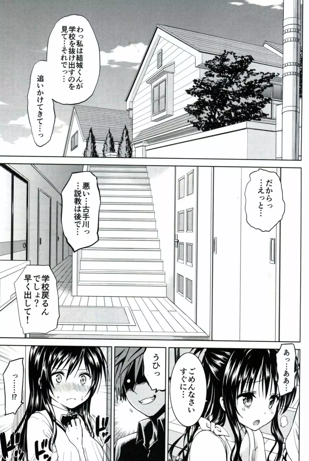 超LOVEるファミリー Page.2