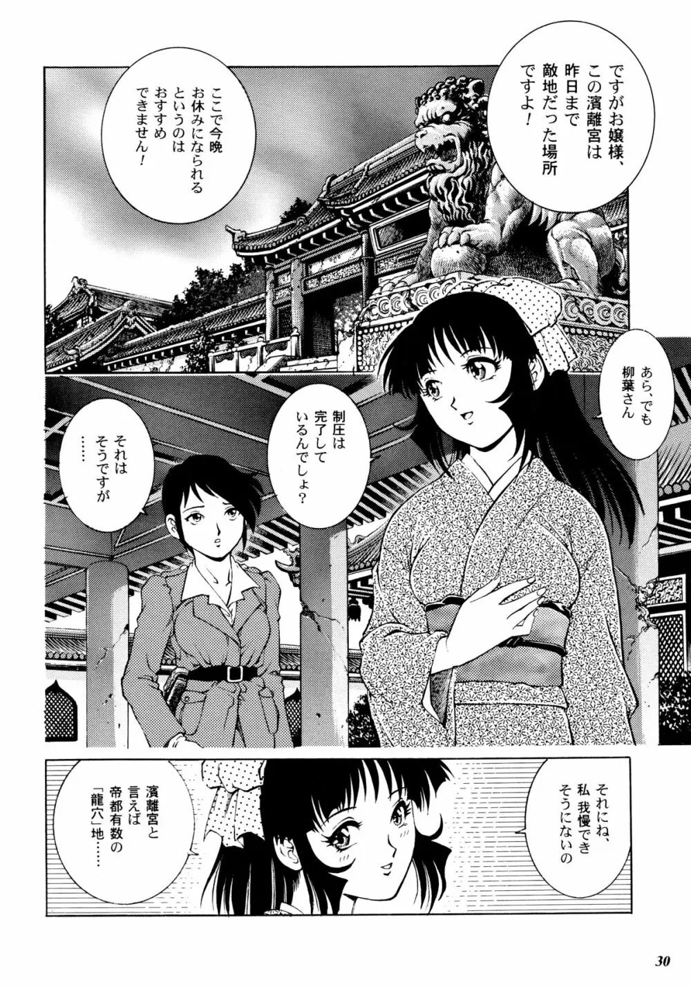 帝都紅蓮隊 Page.27