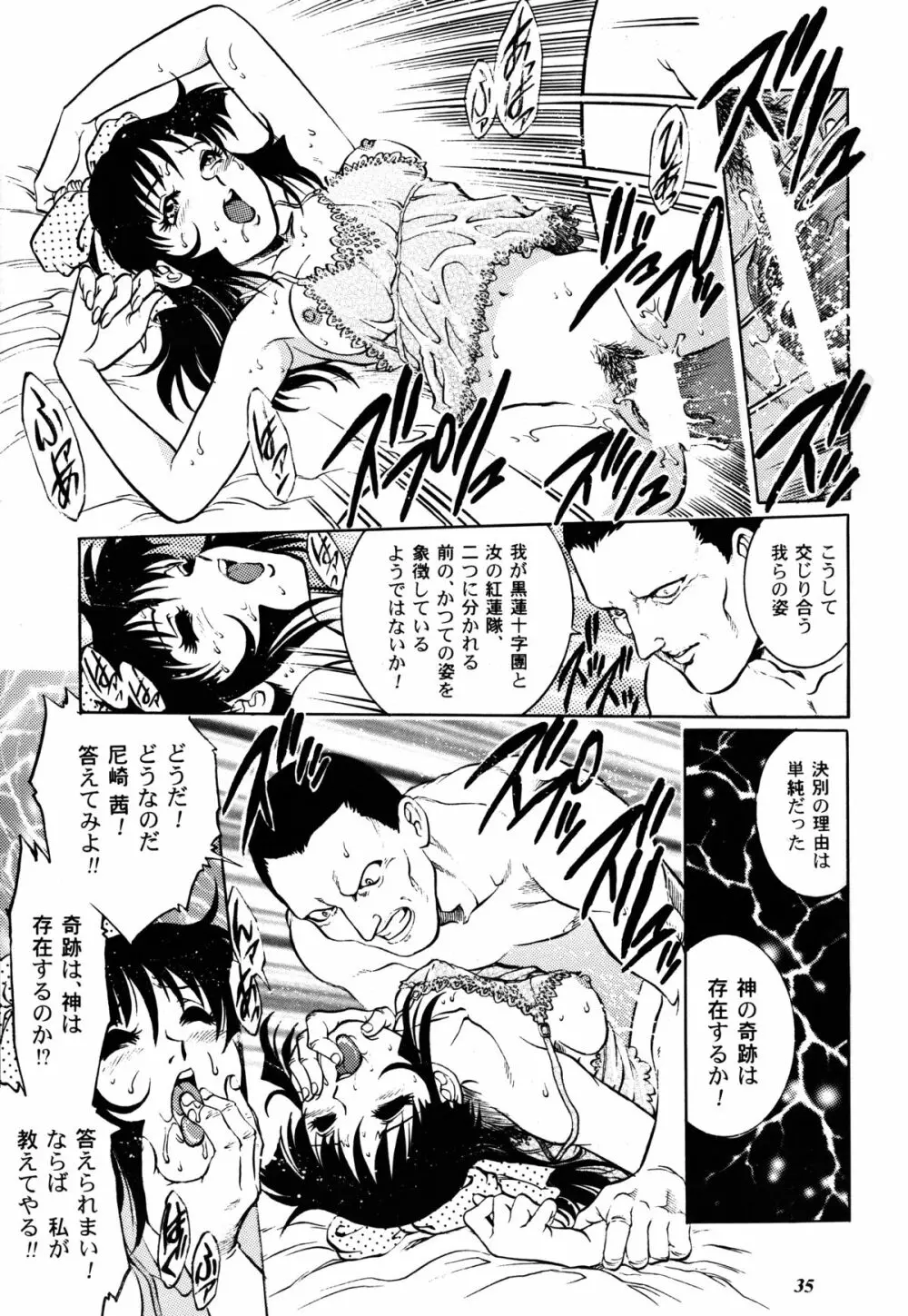 帝都紅蓮隊 Page.31