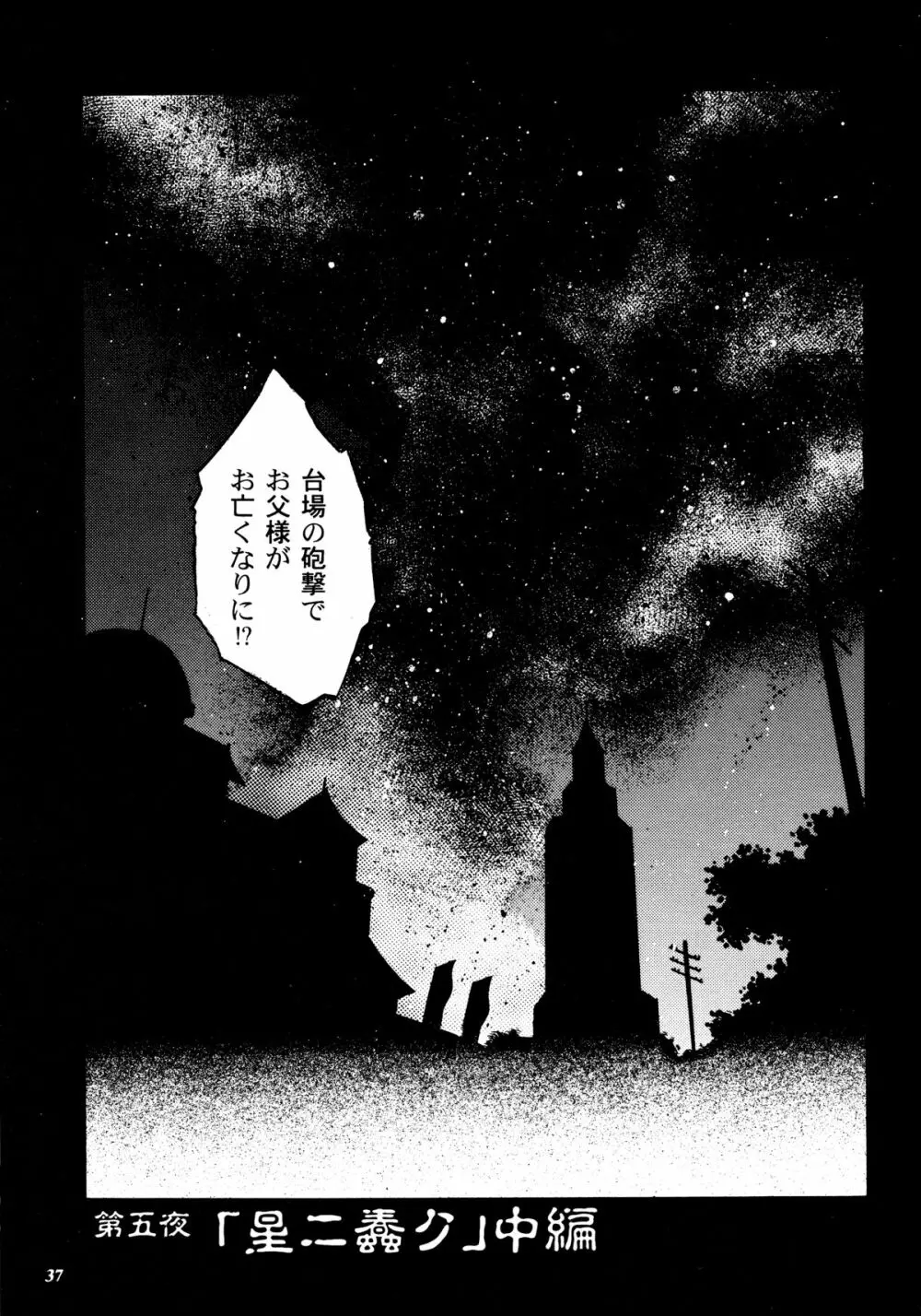 帝都紅蓮隊 Page.34