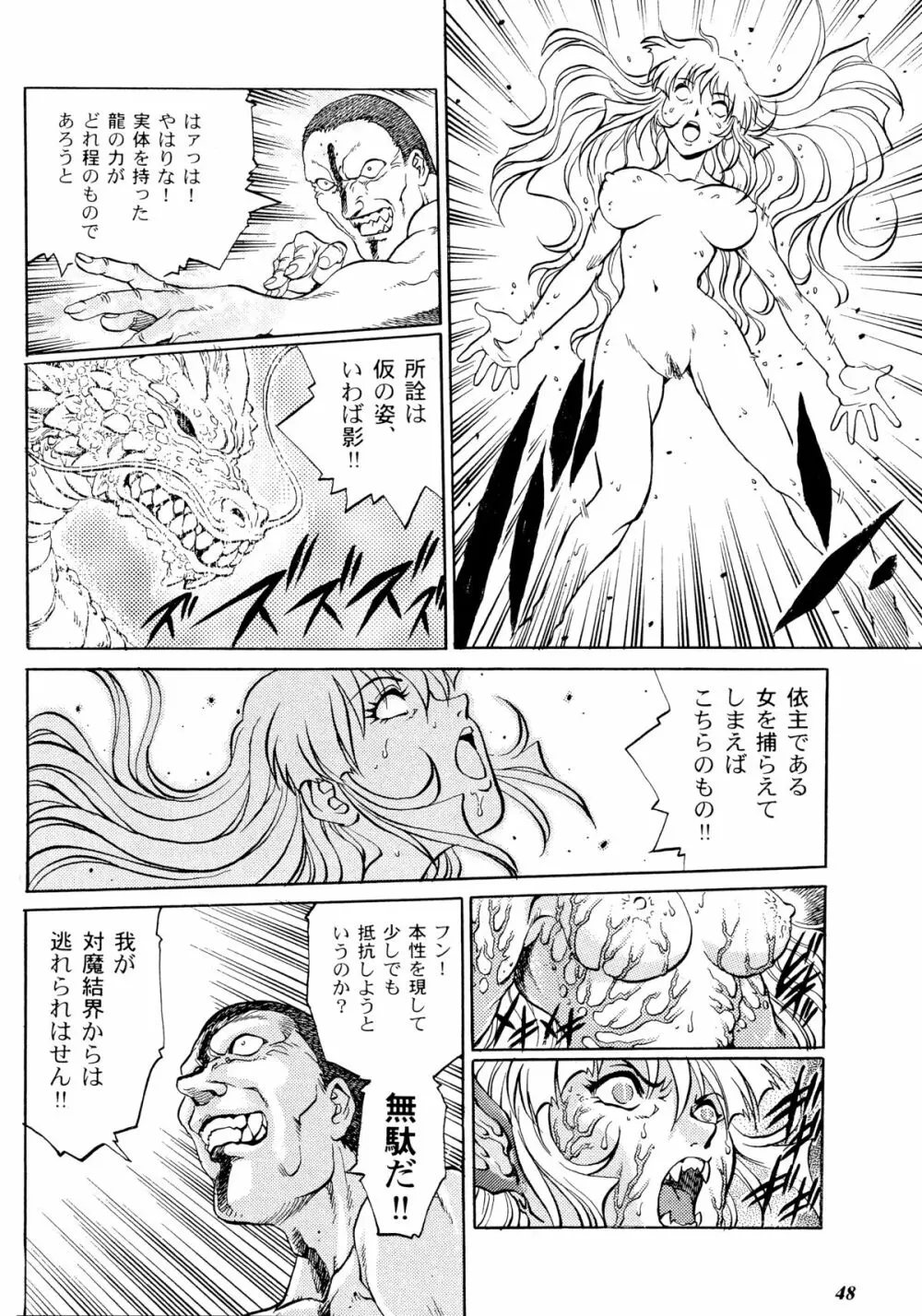 帝都紅蓮隊 Page.45