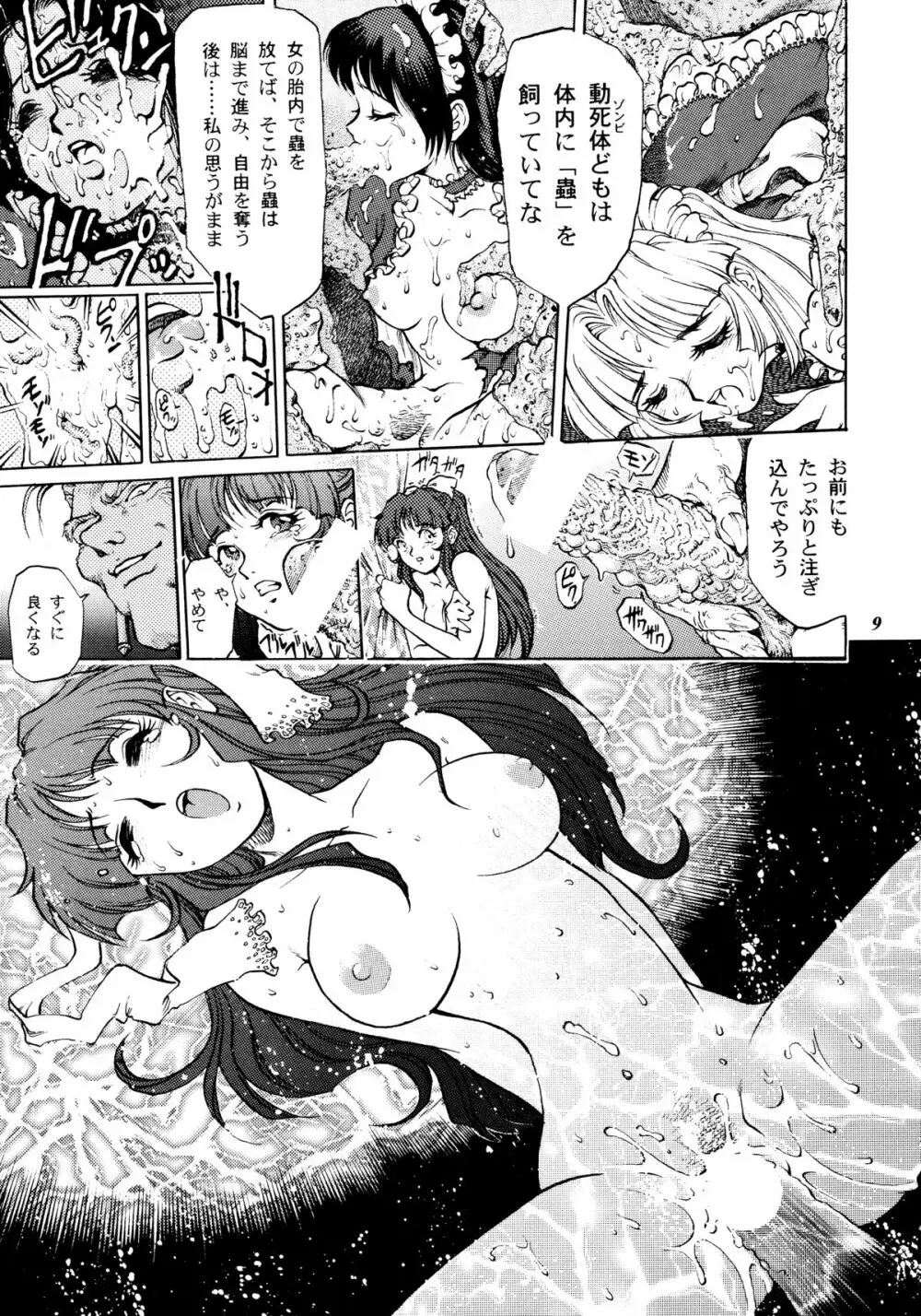 帝都紅蓮隊 Page.8