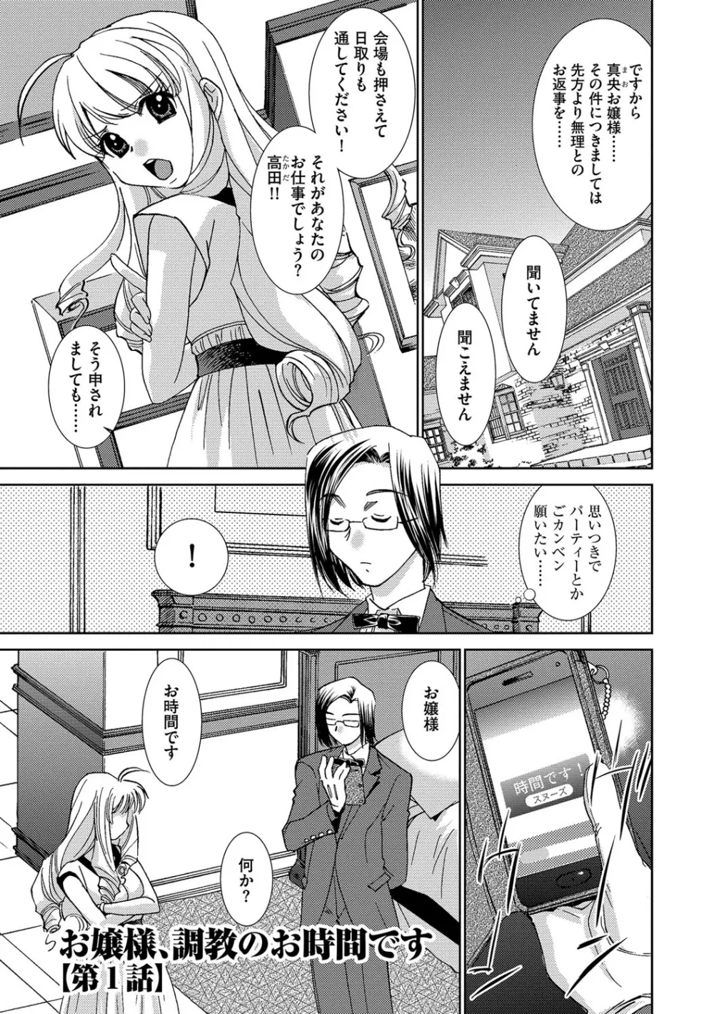 女捜査官狩り Page.99