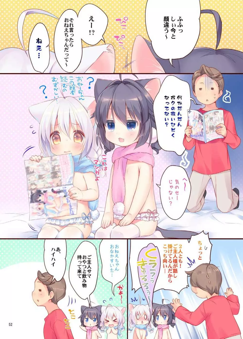 こねこちゃんでらっくす! Page.51