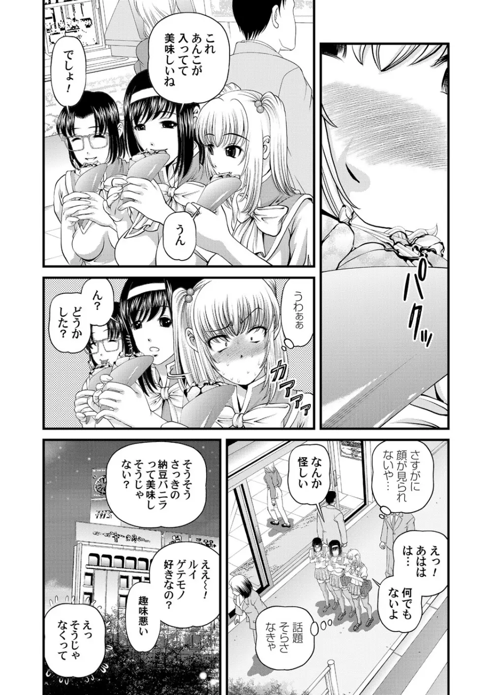 特別じゃない秘密の関係 Page.110