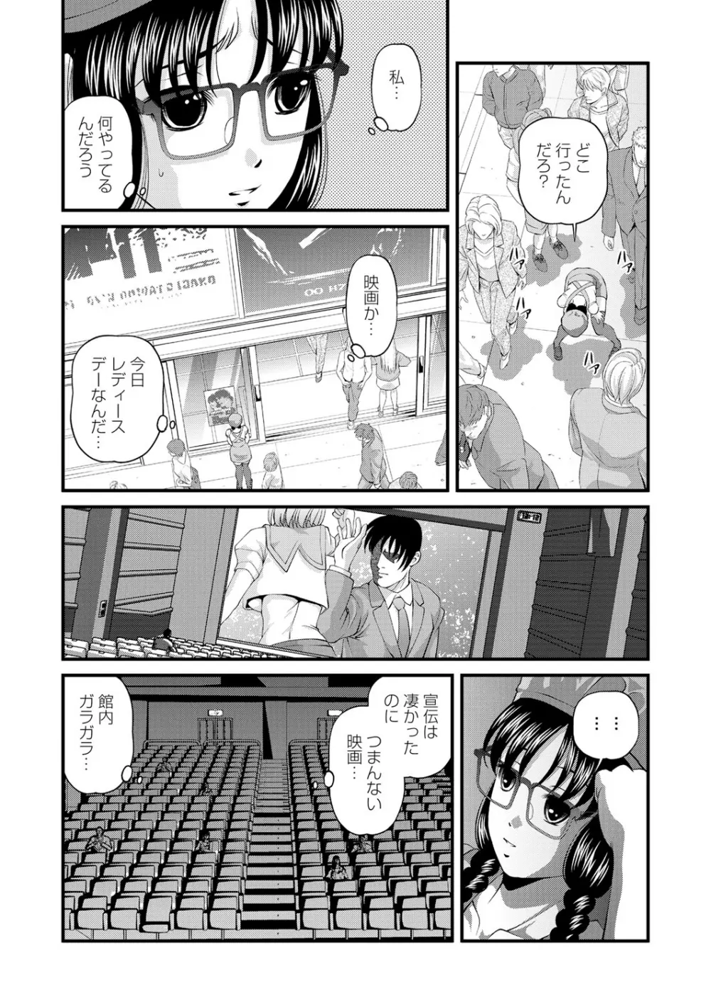 特別じゃない秘密の関係 Page.115