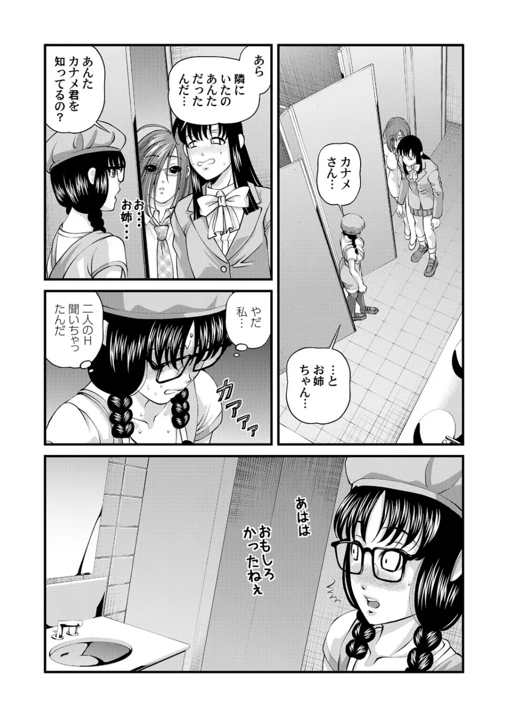 特別じゃない秘密の関係 Page.129