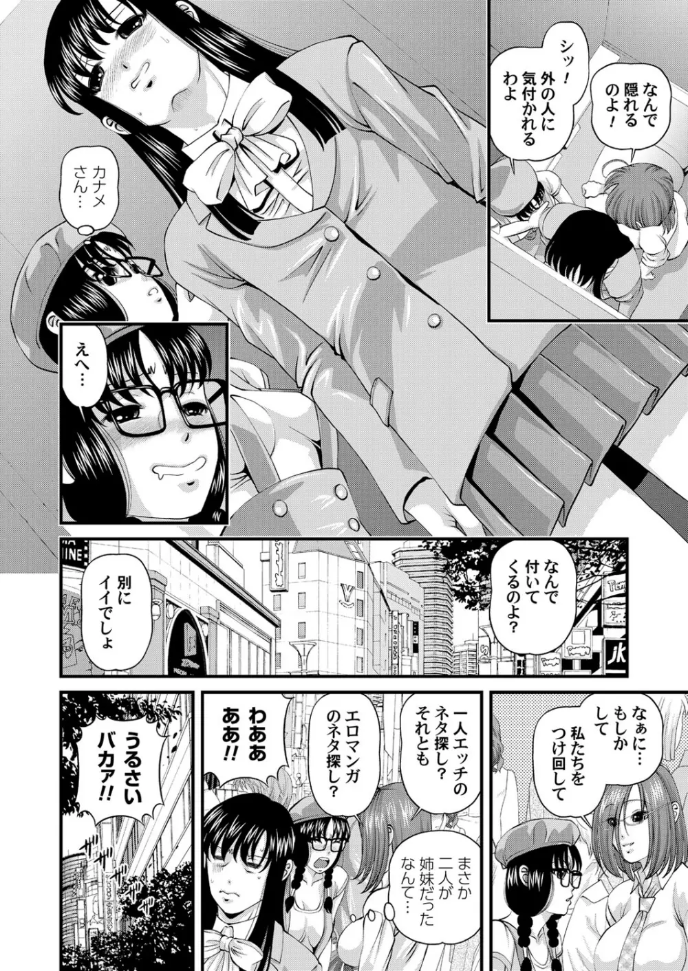 特別じゃない秘密の関係 Page.130