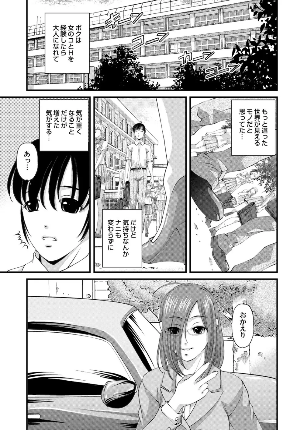 特別じゃない秘密の関係 Page.165