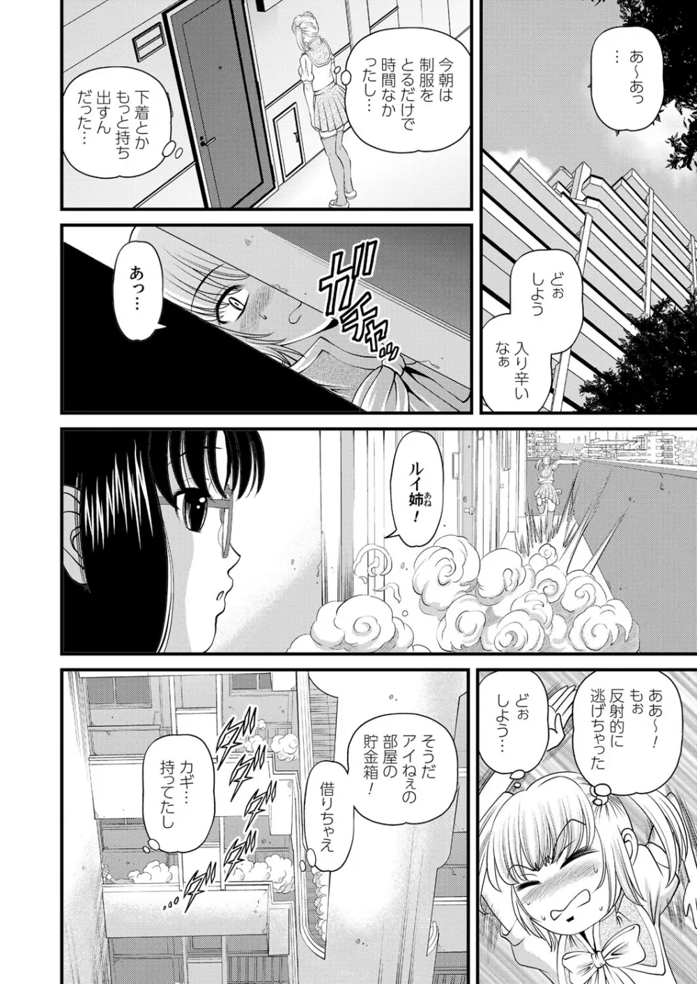 特別じゃない秘密の関係 Page.172