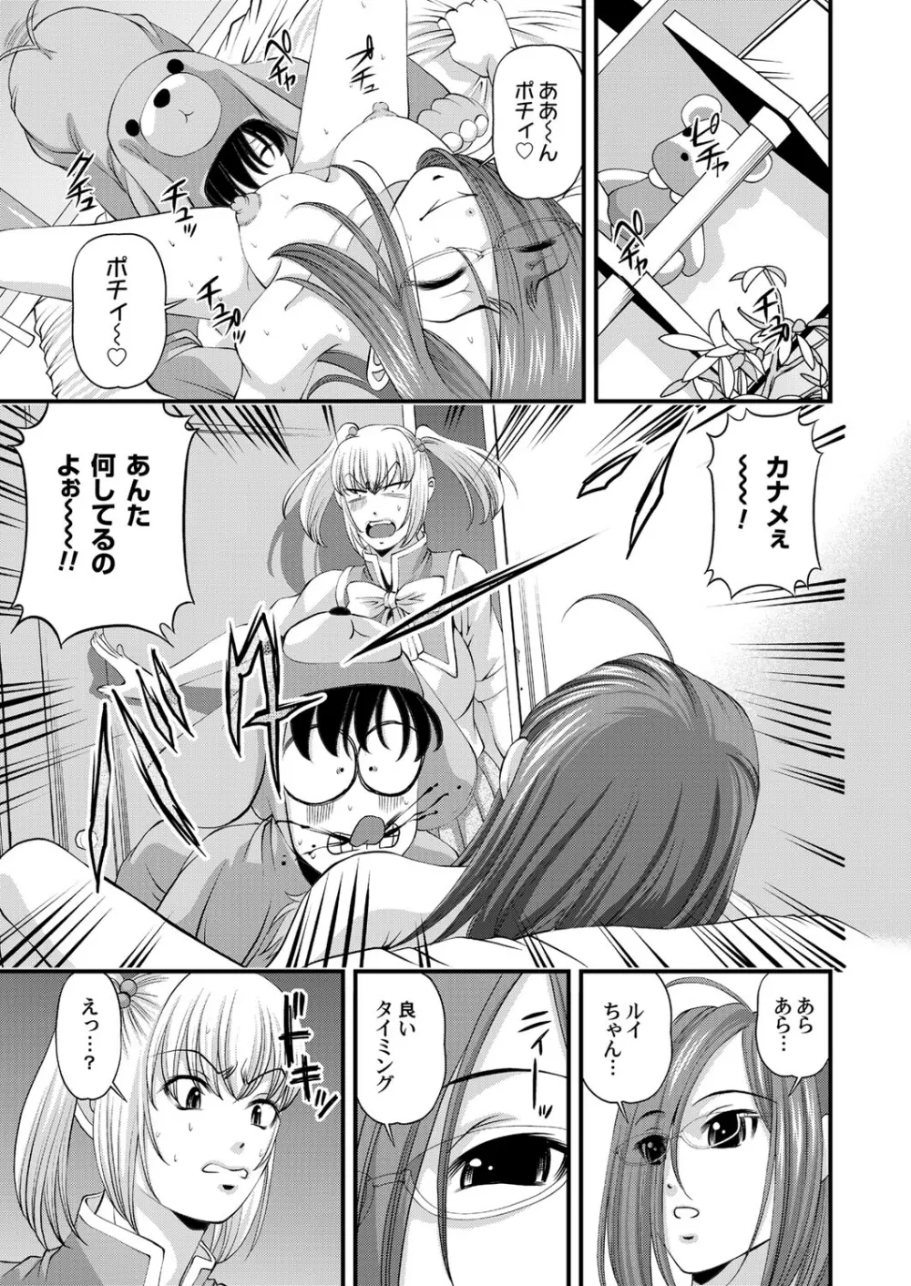 特別じゃない秘密の関係 Page.173