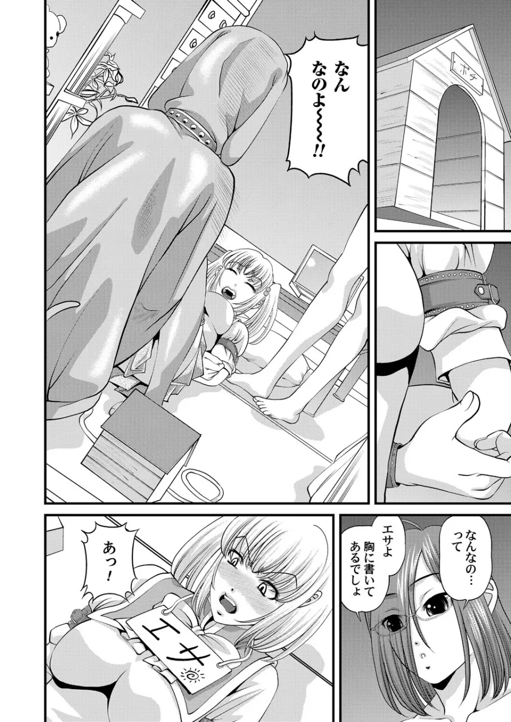 特別じゃない秘密の関係 Page.174