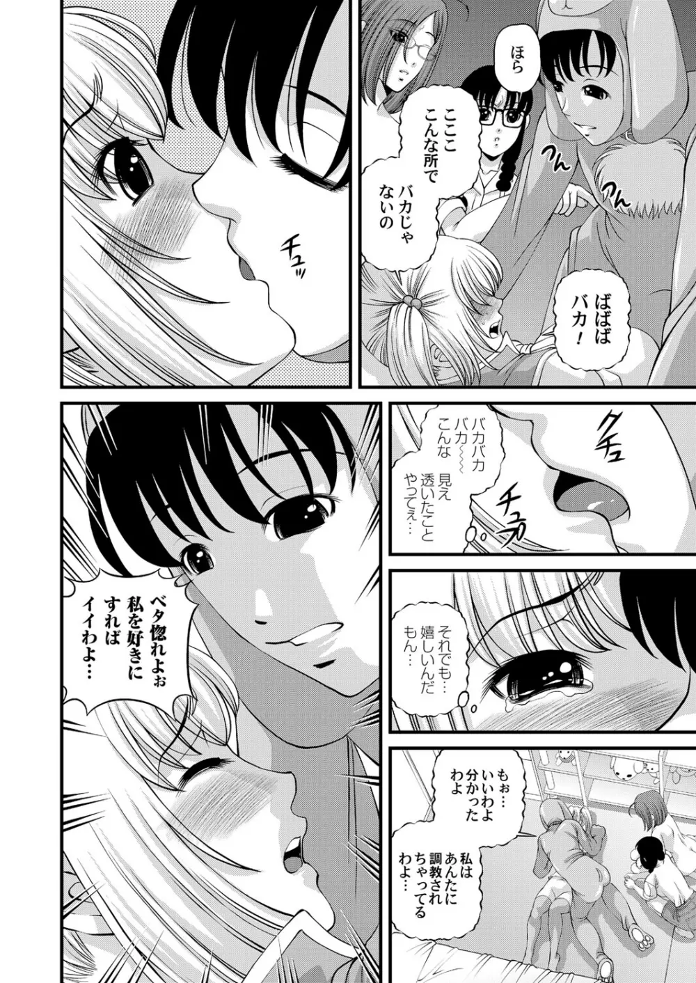 特別じゃない秘密の関係 Page.188