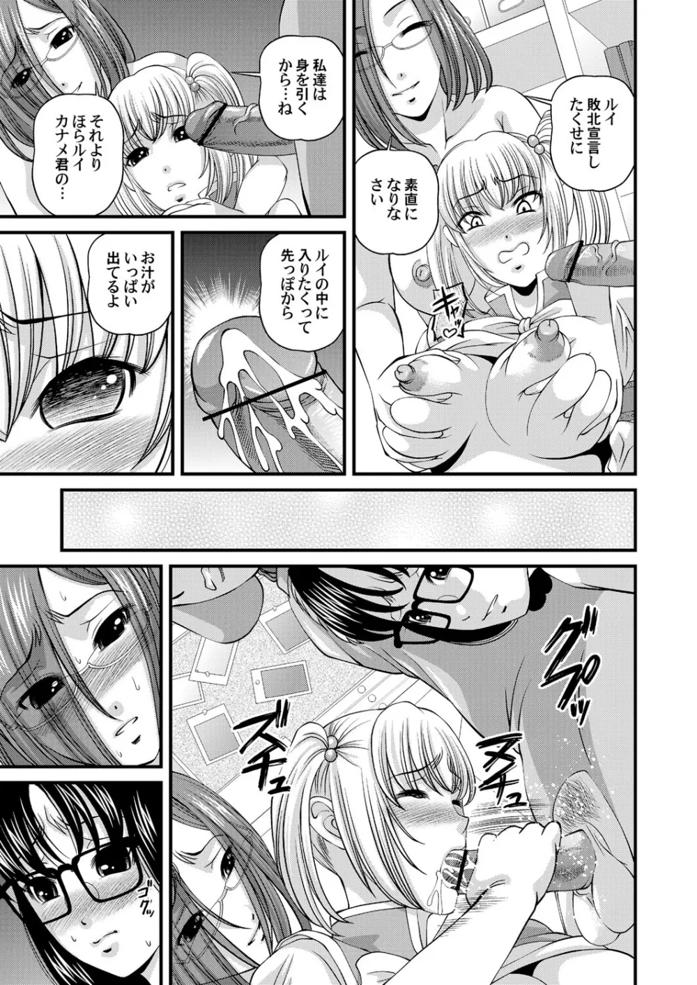 特別じゃない秘密の関係 Page.191