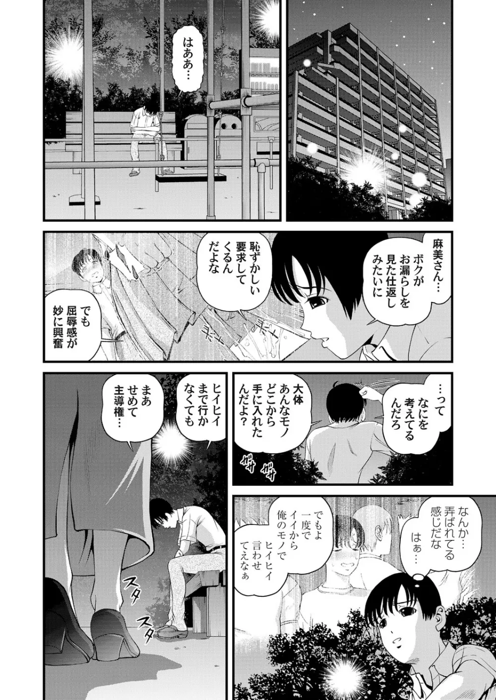 特別じゃない秘密の関係 Page.26