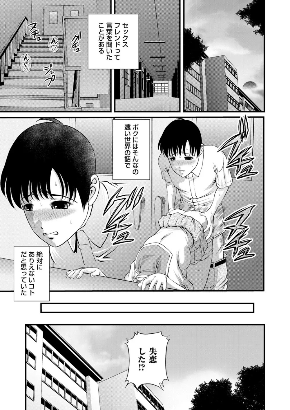 特別じゃない秘密の関係 Page.3